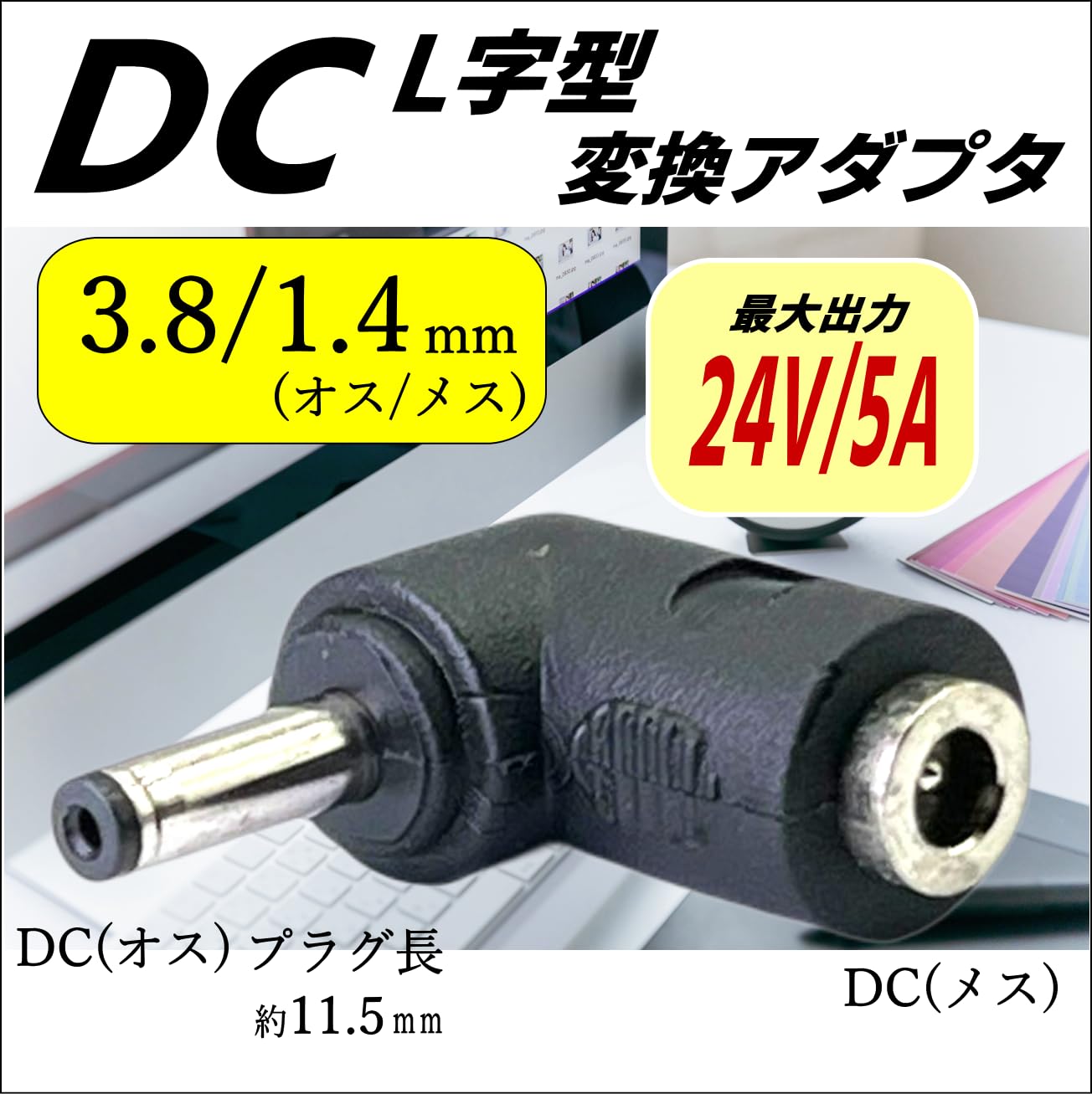 Amazon.co.jp: CNCTWO(コネクトツー): 3.8*1.4mmアダプタ